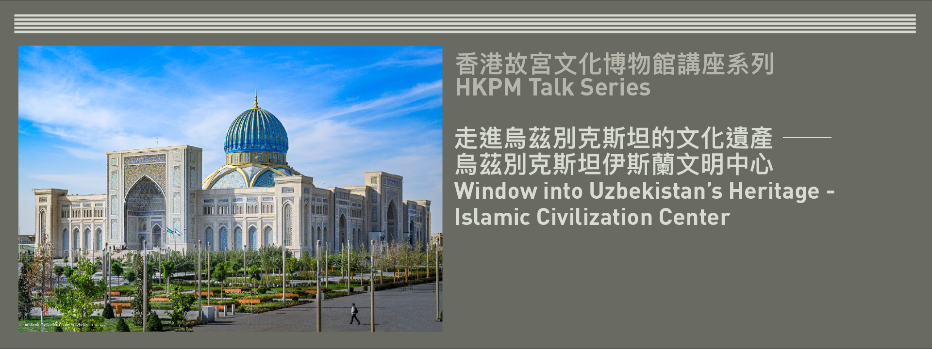 HKPM Talk Series | Window into Uzbekistan’s Heritage